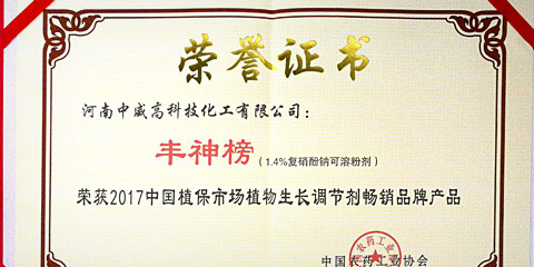 “豐神榜”獲暢銷(xiāo)品牌